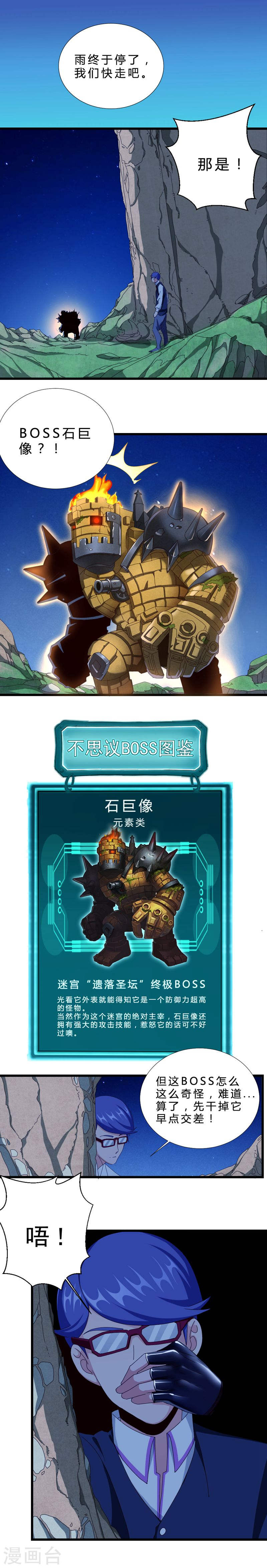 第35话石巨像-不思议异界游侠-雷霆游戏（第4张）